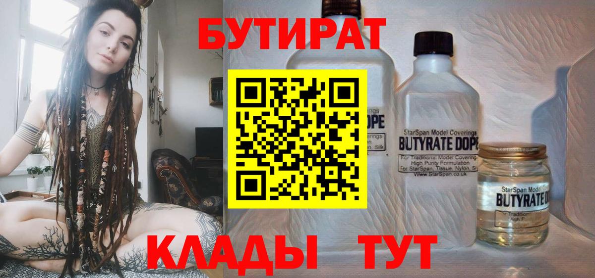 БУТИРАТ оксибутират  Вход с VPN  БУТИРАТ  Коряжма 