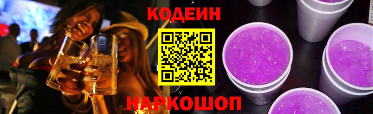 Кодеиновый сироп Lean напиток Lean (лин)  Вход с VPN  Коряжма  магазин  наркотиков  Codein напиток Lean (лин) 